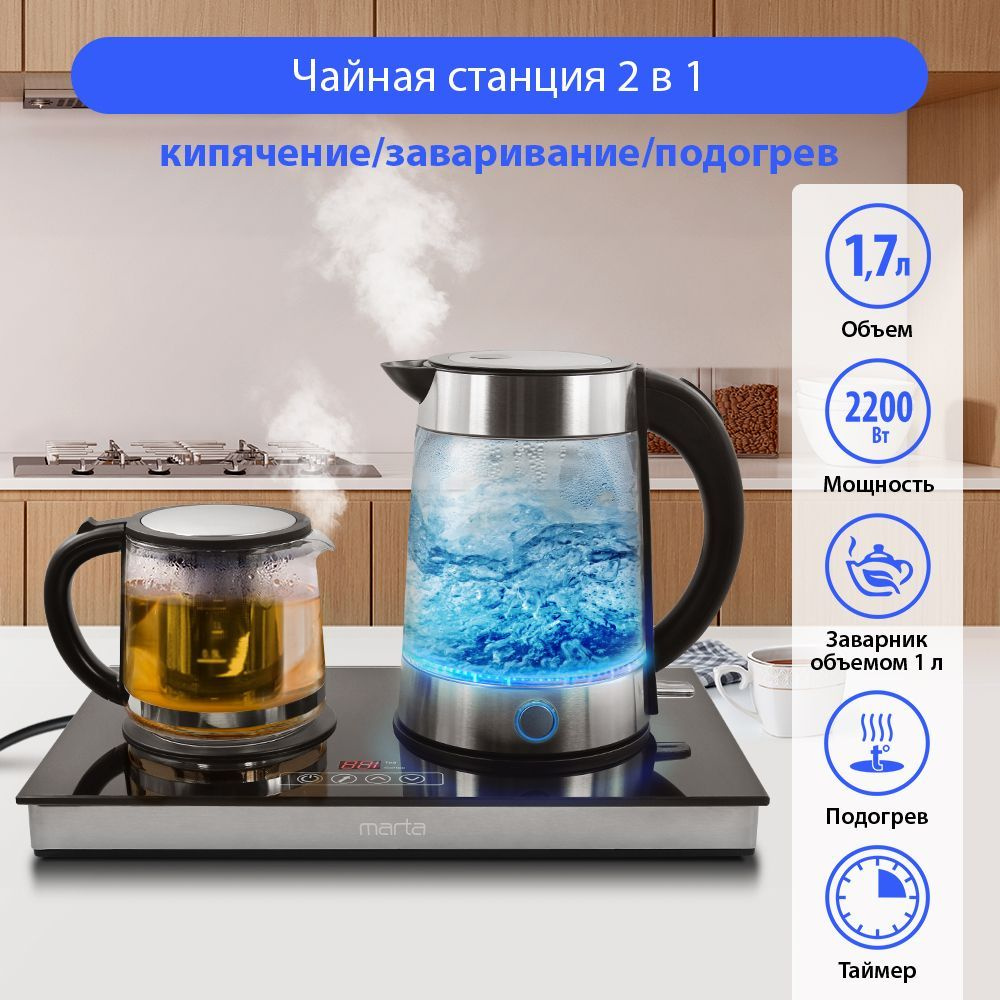 Чайник электрический + заварочный с подогревом и регулировкой температуры MARTA MT-4604/ чайный набор, #1