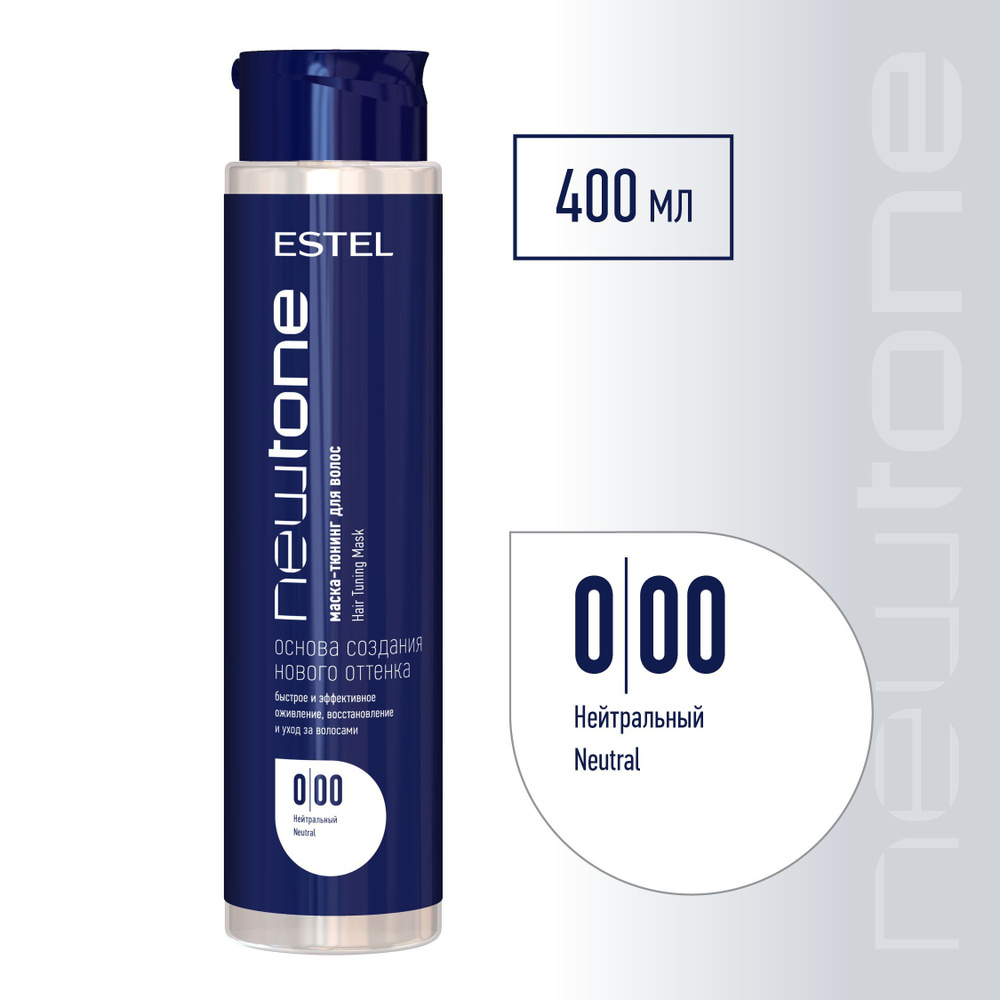 ESTEL PROFESSIONAL Маска-тюнинг для волос NEWTONE 0/00 нейтральный 400 мл  #1