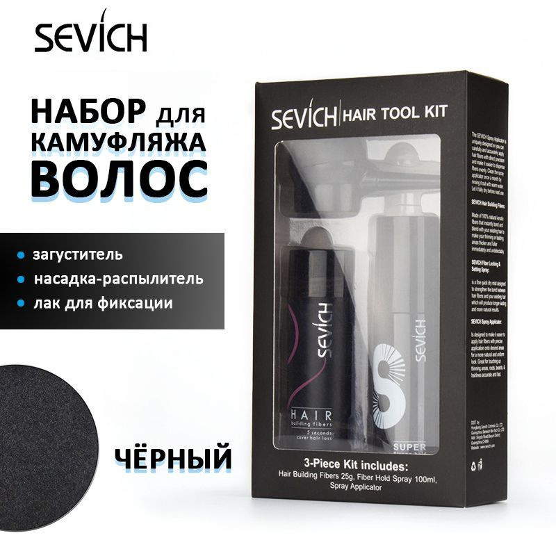 Набор камуфляжа для волос Sevich: загуститель, насадка и лак, black (черный)  #1