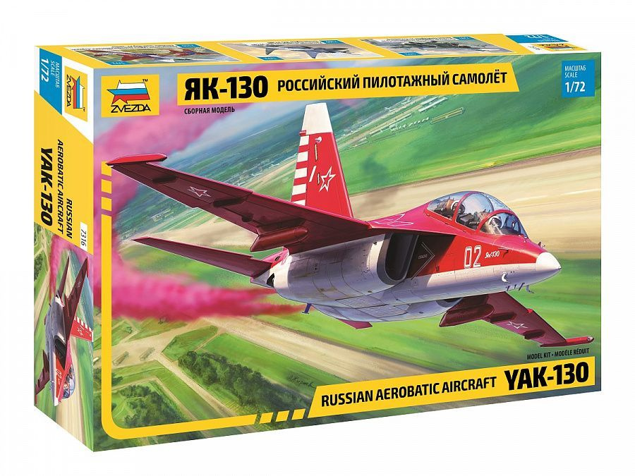 ЗВЕЗДА 7316 Российский пилотажный самолет Як-130. Сборная модель в масштабе 1/72.  #1