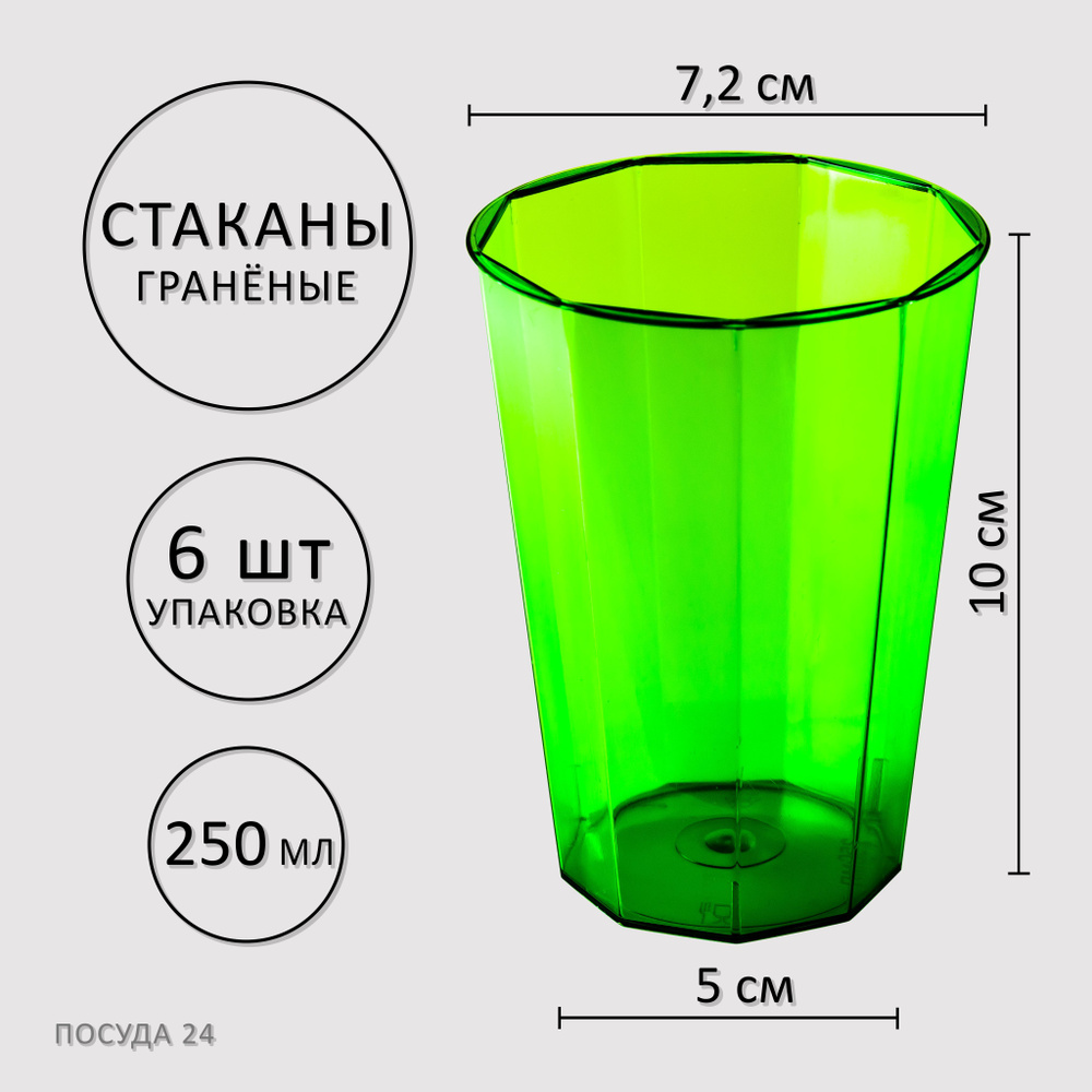 Стаканы гранёные зелёные 250 мл, 6 шт #1