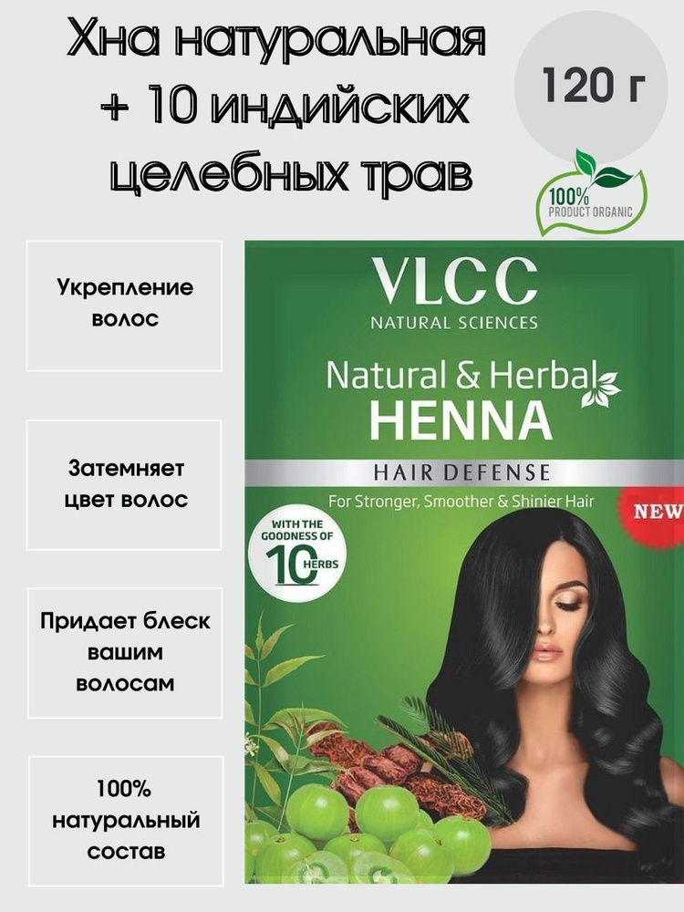 VLCC Natural Sciences Хна для волос, 120 мл #1