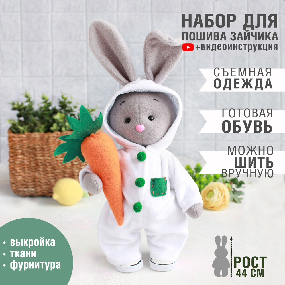 Выкройка зайца тильда с большими ушами - Выкройки кукол, выкройки куклы тильды, выкройка тильда