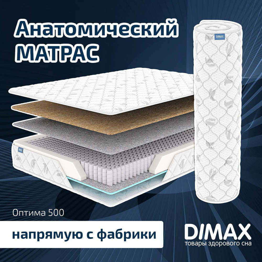 Dimax Матрас Оптима 500, Независимые пружины, 180х200 см #1