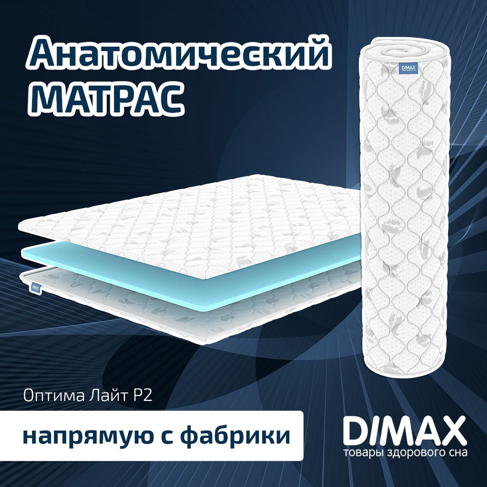 Dimax Матрас Оптима Лайт P2, Беспружинный, 90х190 см #1