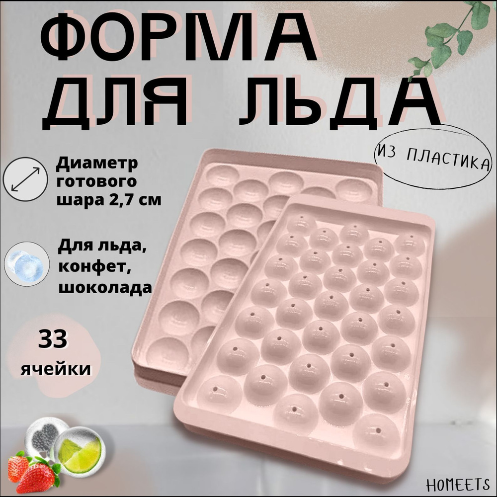 homeets Форма для конфет, 33 яч, 1 шт #1