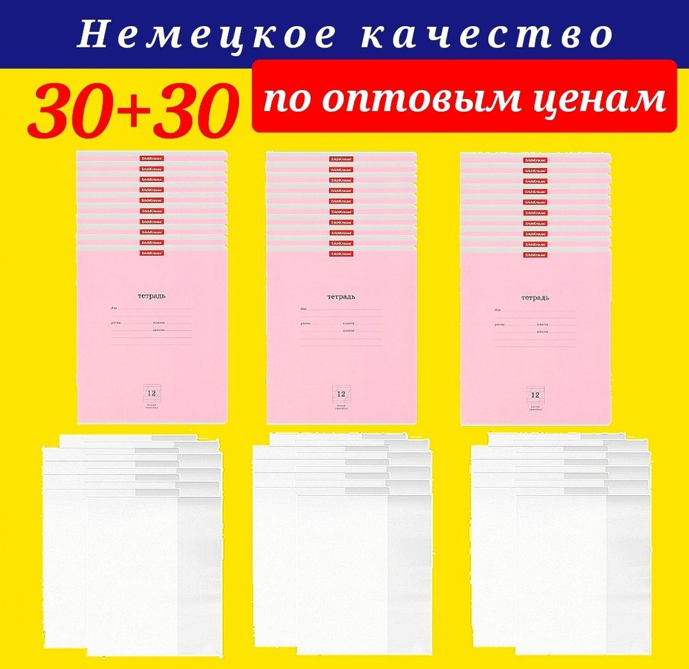 Тетрадь 12 листов в косую линию Erich Krause (КОМПЛЕКТ из 30 штук) РОЗОВАЯ + ПОДАРОК обложка для тетради #1