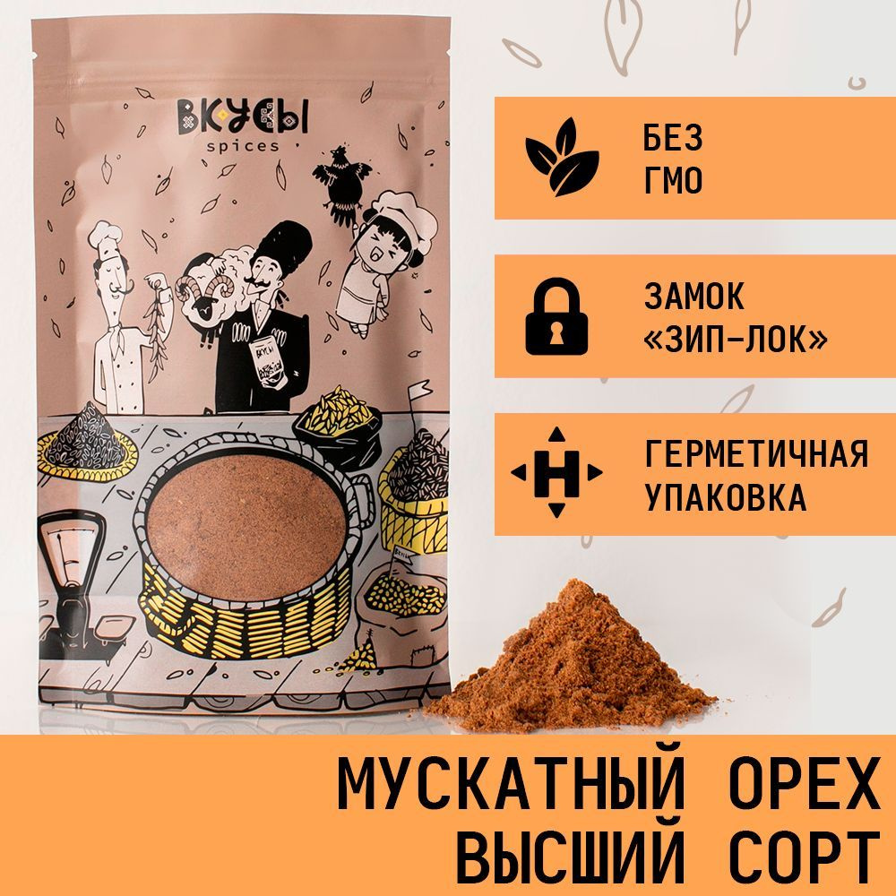 Мускатный орех молотый "Вкусы" 100гр. #1