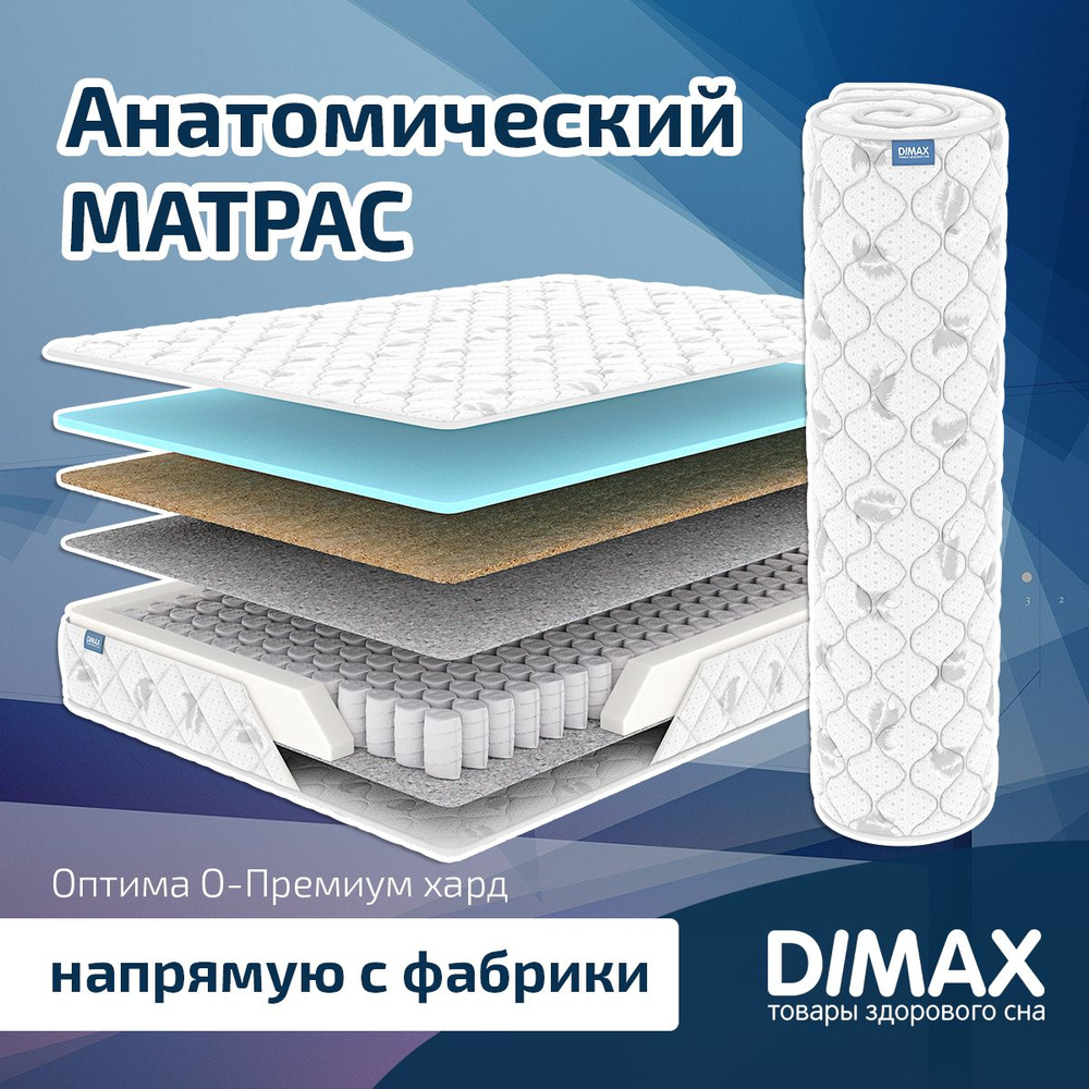 Dimax Матрас Оптима О-Премиум хард, Независимые пружины, 180х200 см  #1