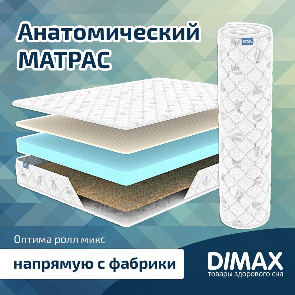 Dimax Матрас Оптима ролл микс, Беспружинный, 180х190 см #1