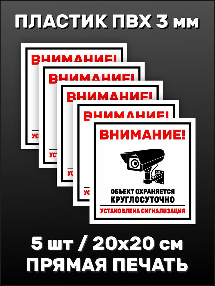 Табличка информационная Видеонаблюдение 20х20см - 5 шт. #1