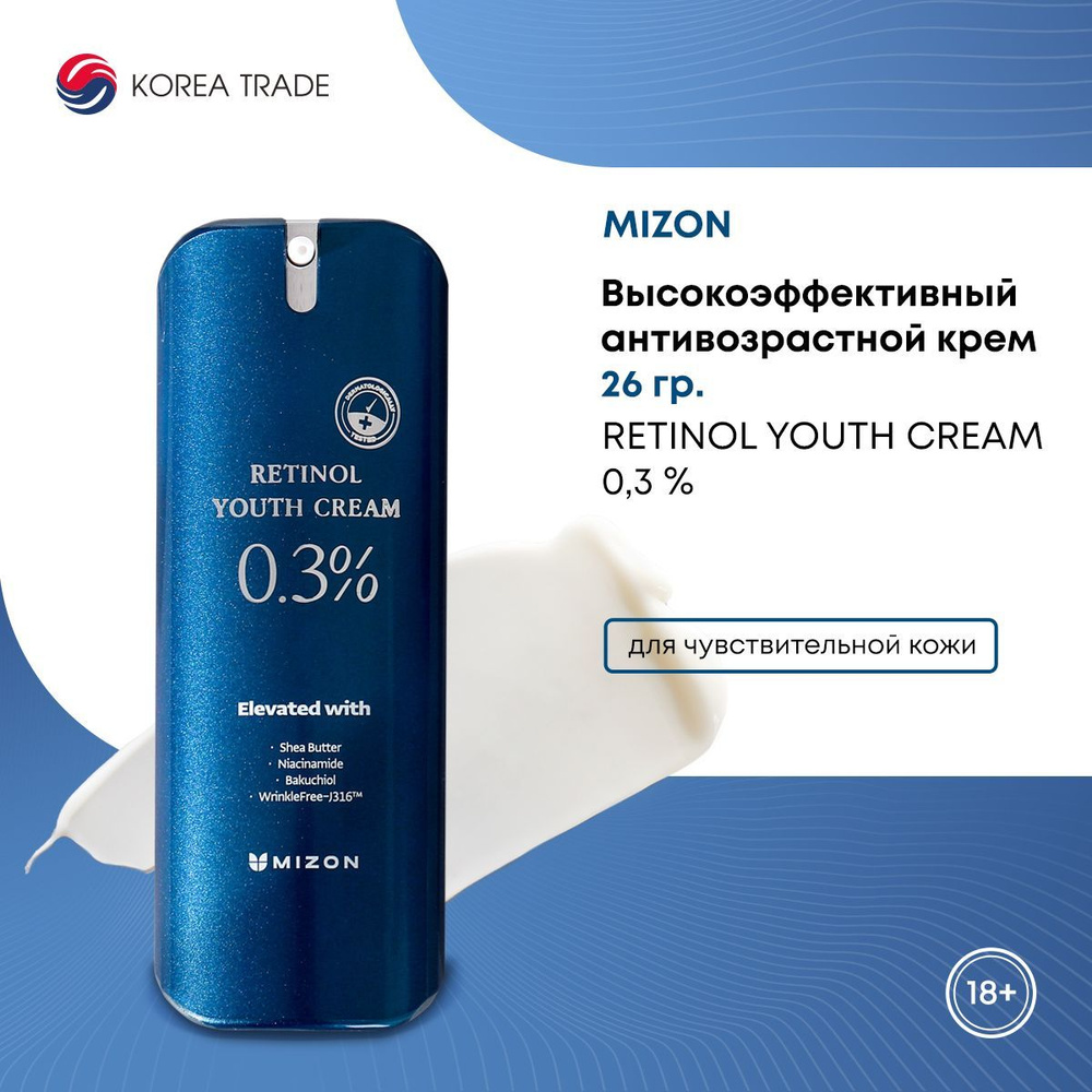 Антивозрастной крем с ретинолом MIZON 0.3% RETINOL YOUTH CREAM 26г #1