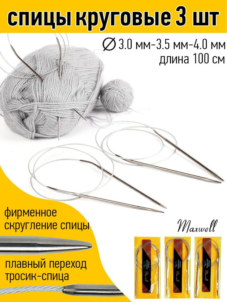 Набор круговых спиц для вязания Maxwell Gold 100 см (3.0 мм, 3.5 мм, 4.0 мм) 3 шт  #1