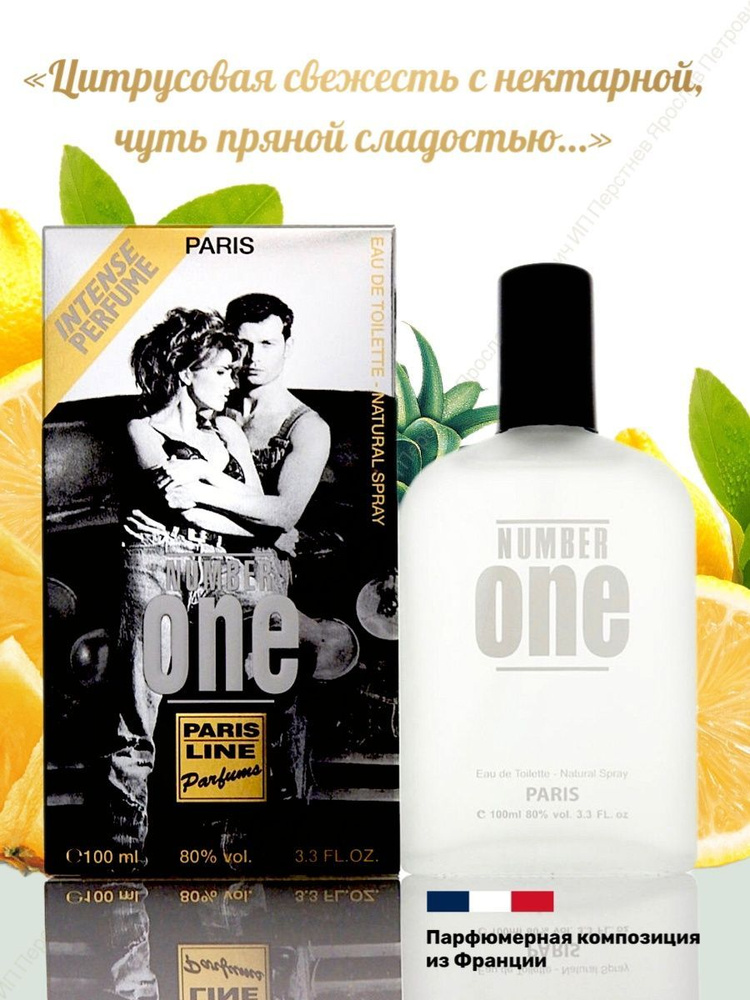 Paris Line Parfums Туалетная вода Number One Intense Perfume / Париж Лайн Парфюм Номер Один 100 мл  #1