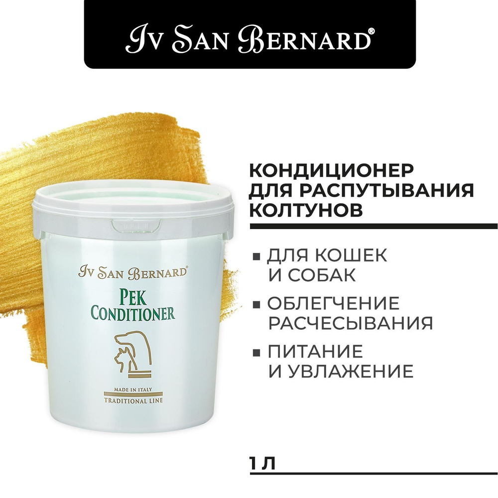 Кондиционер для животных Iv San Bernard ISB Traditional Line Pek для распутывания колтунов, 1 л  #1