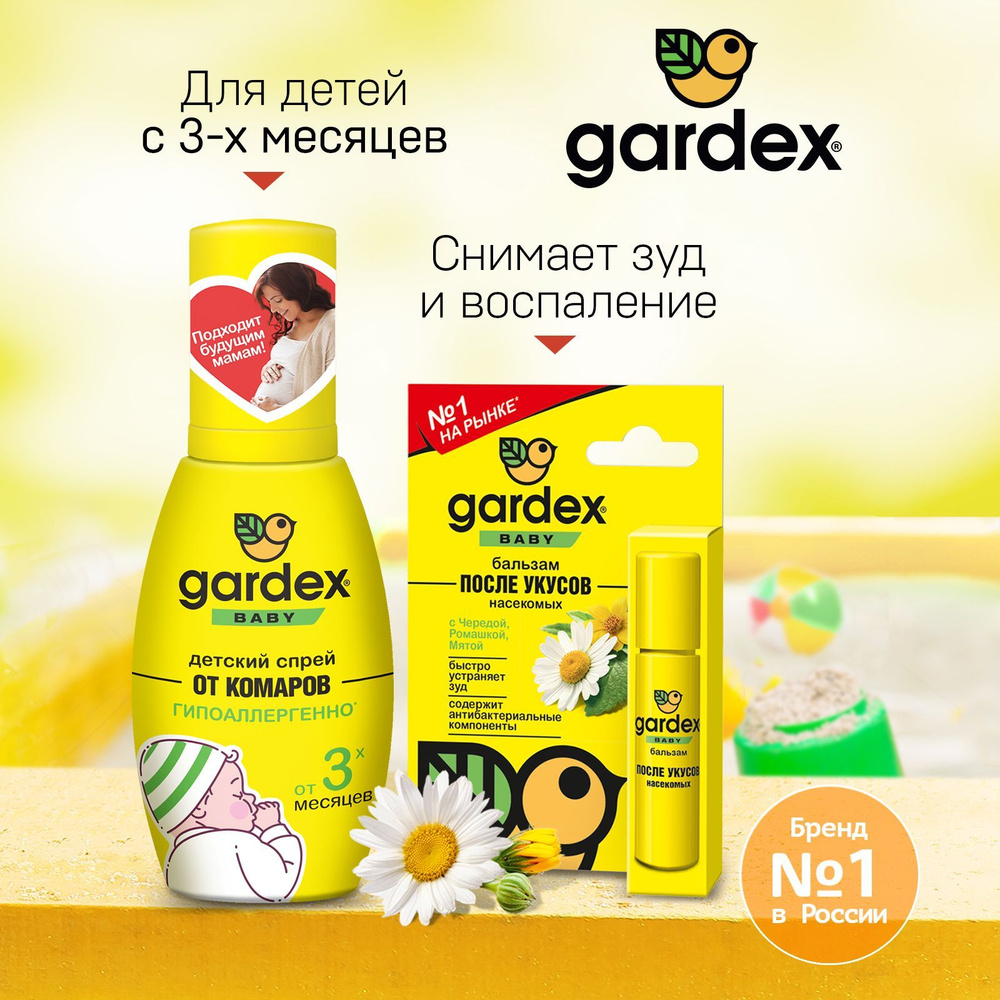 Gardex Baby набор: Детский спрей от комаров от 3-х мес 75 мл и бальзам после укусов  #1