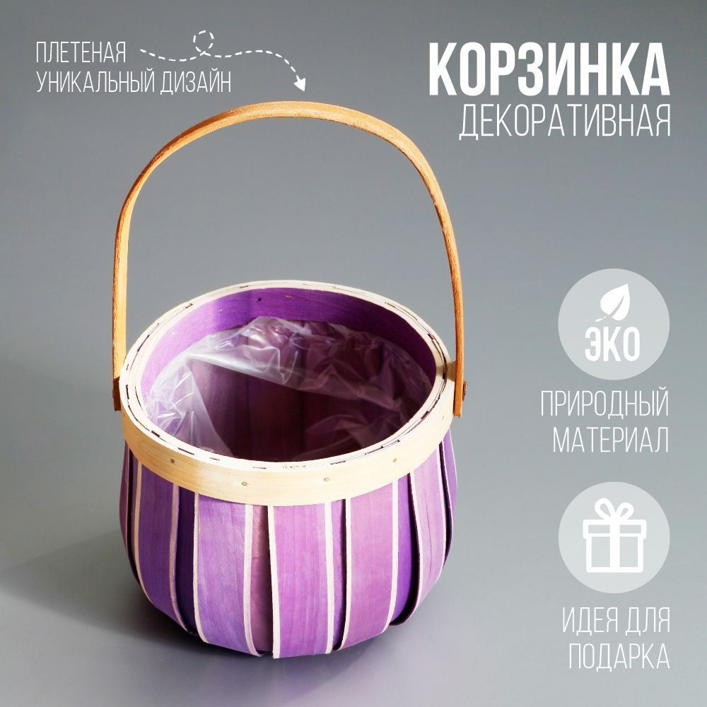 Корзинка плетеная для цветов, для мелочей, для подарка на пасху ...