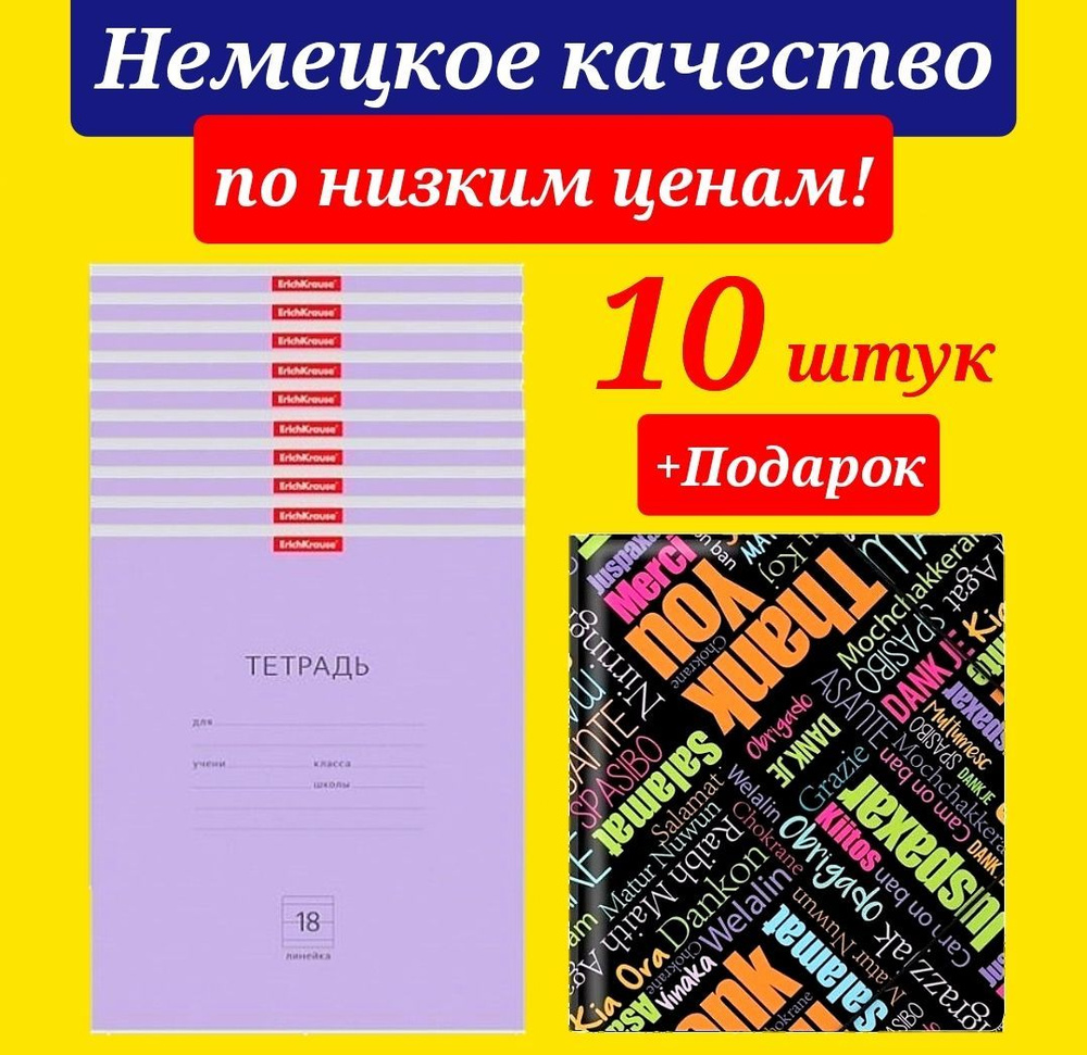 Тетрадь 18 листов в линию Erich Krause 10 штук ФИОЛЕТОВАЯ + В ПОДАРОК пластиковая ПАПКА ДЛЯ ТЕТРАДЕЙ #1