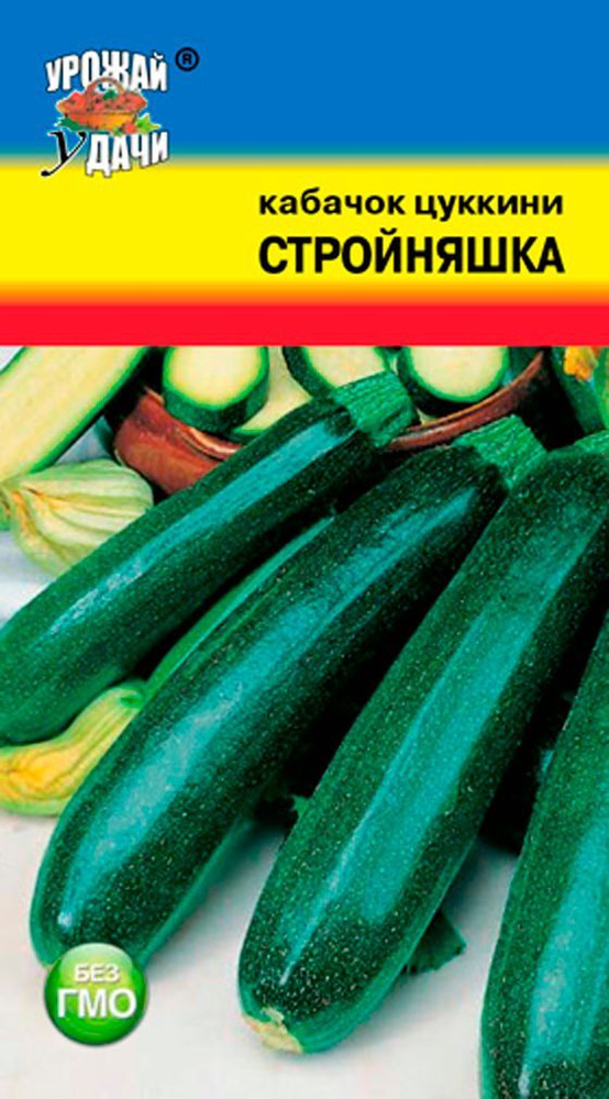 Семена Кабачок СТРОЙНЯШКА (Семена УРОЖАЙ УДАЧИ, 1,5г в упаковке)  #1