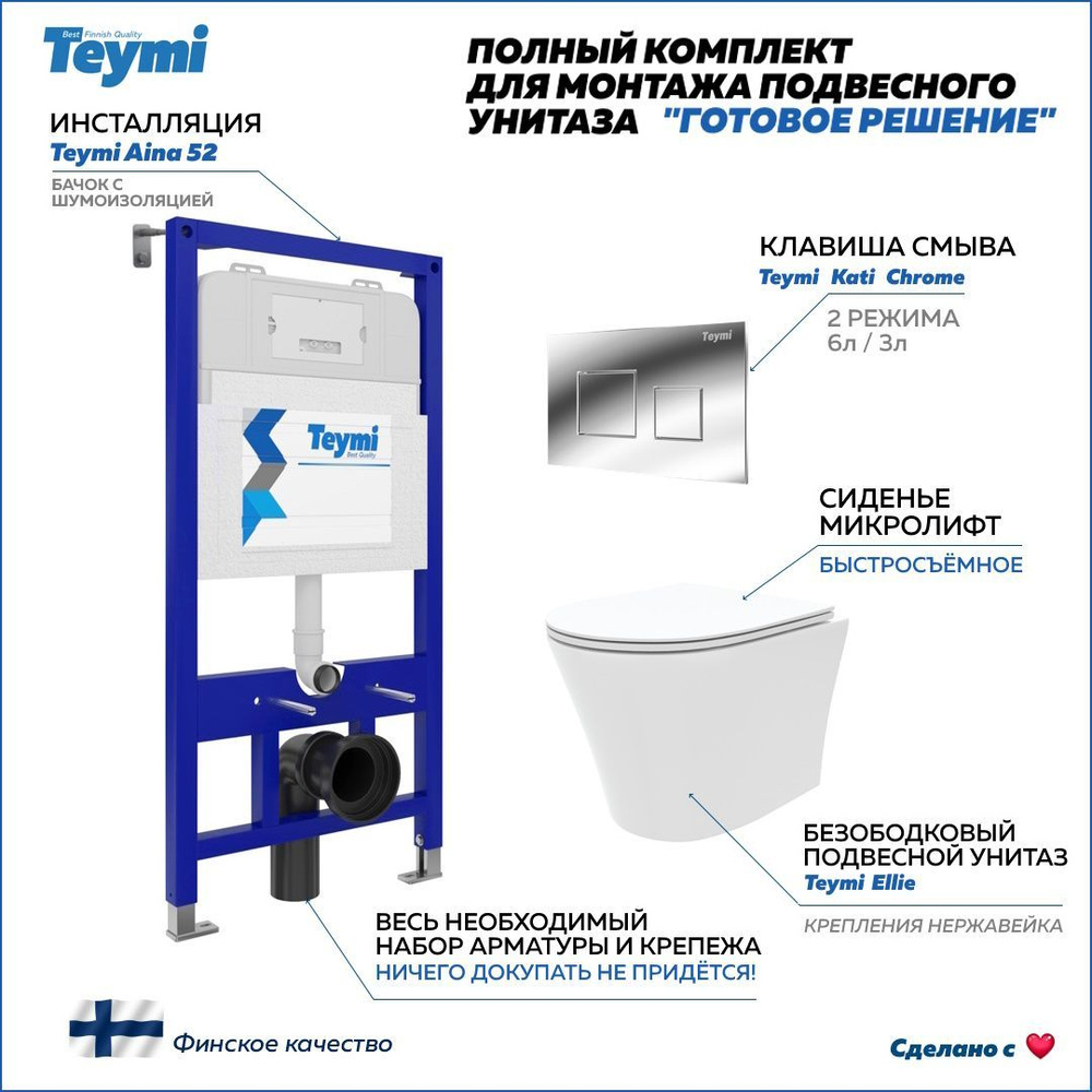 Комплект Teymi 5 в 1: Инсталляция Aina 52 + клавиша смыва Kati хром + подвесной унитаз с микролифтом #1