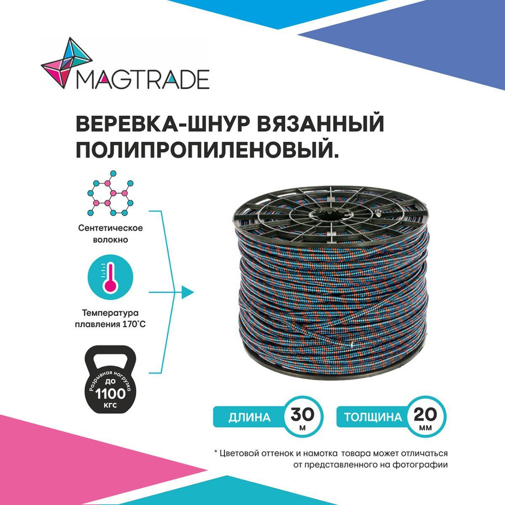 Веревка, шнур вязаный 20мм Magtrade (для поискового магнита), длина 30м  #1