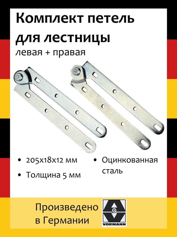 Петля ломберная для лестниц, комплект: левая + правая, 205х18х12х5 мм, оцинкованная, цвет: цинк.  #1