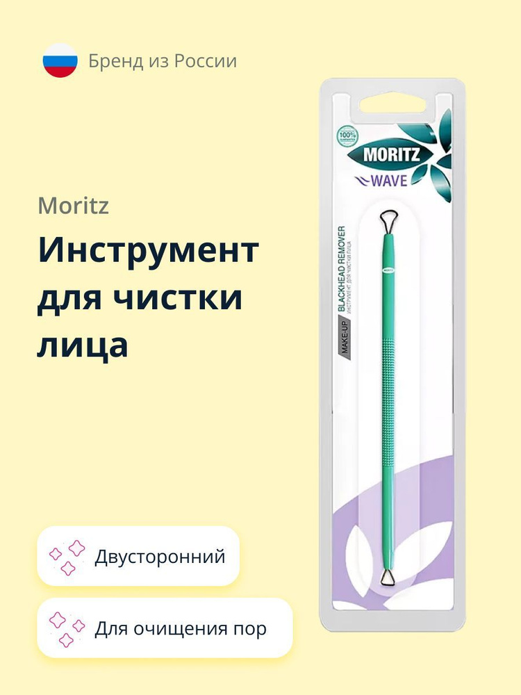 Инструмент для чистки лица MORITZ WAVE двусторонний #1