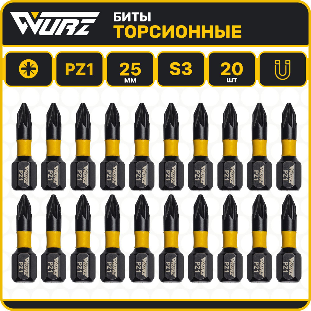 Бита PZ1 x 25мм S3 20шт. торсионная WURZ 2420 #1