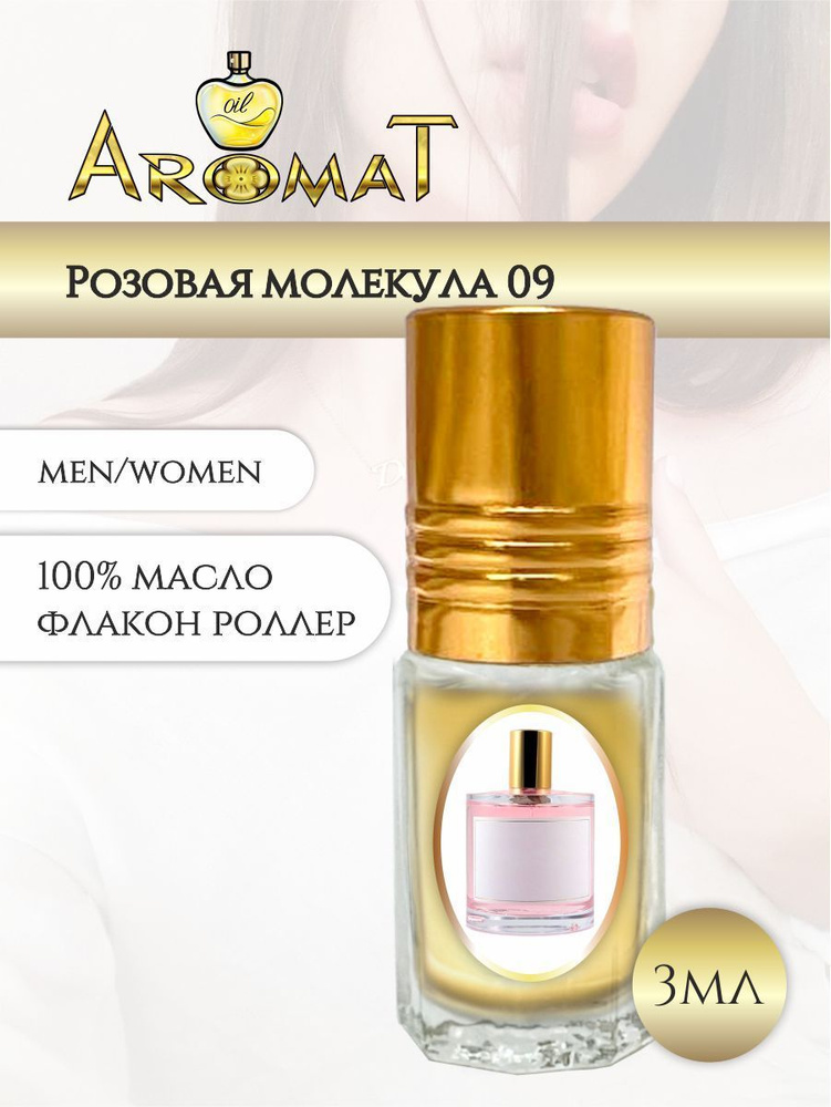 AROMAT Oil МАСЛЯНЫЕ ДУХИ Пинк 090 3мл 100% концентрат Духи-масло 3 мл  #1