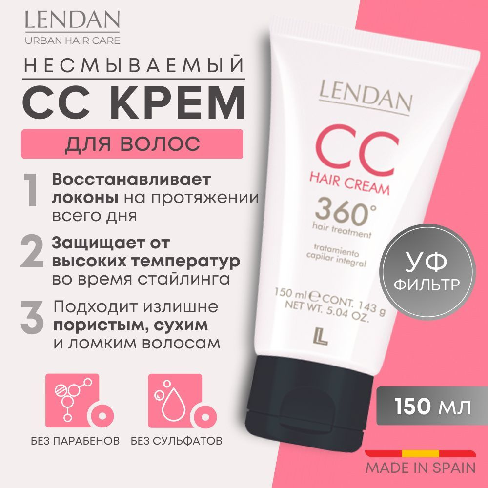 LENDAN Крем для волос, 150 мл #1