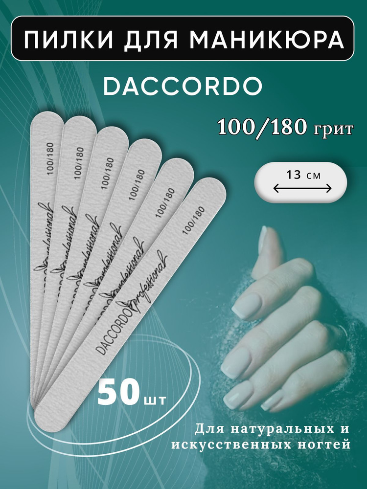 Набор мини-пилок для маникюра Daccordo, 100/180 грит, 50 шт, 13 см #1