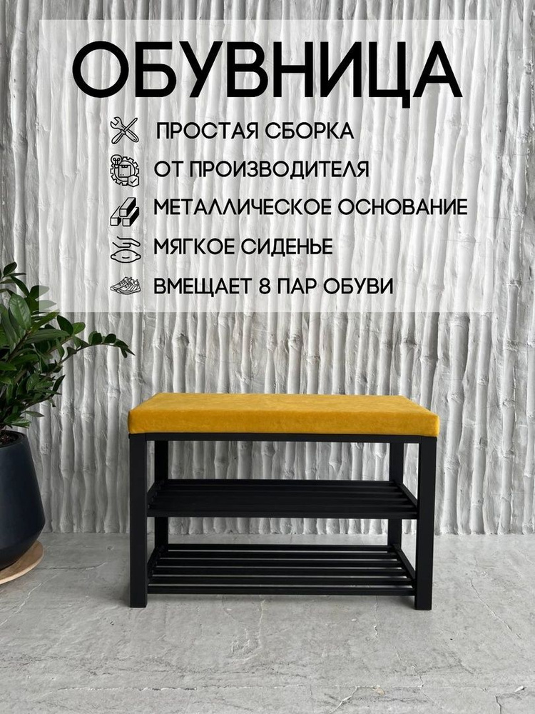 TopStal Обувница, Металл, 80х35х51 см #1