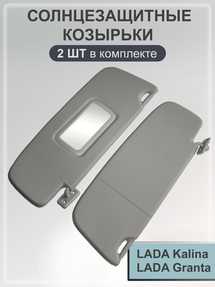 Козырек солнцезащитный калина. Козырек солнцезащитный 1118. Козырек солнцезащитный 1118. Крепление солнцезащитного козырька газель. Козырек на калину.