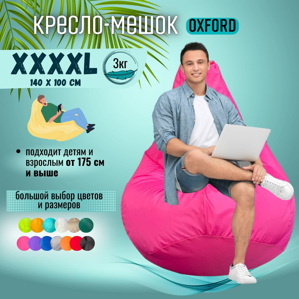 Кресло-мешок Puff Relax Груша, Оксфорд, Размер XXXXL, бескаркасный пуф, фуксия  #1