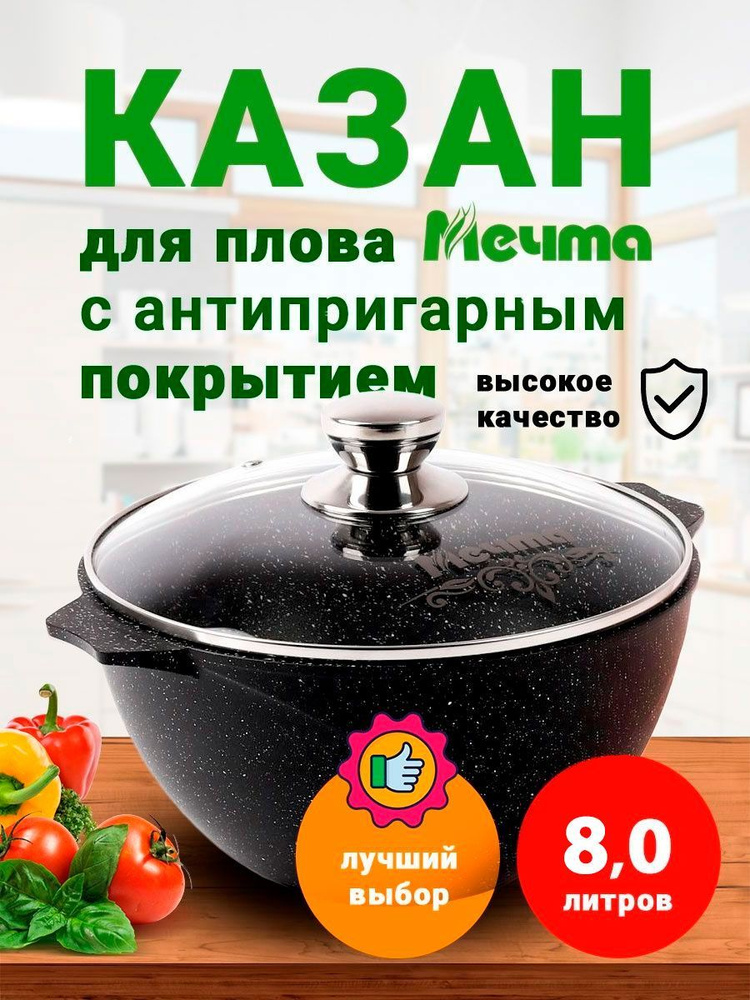 Казан Мечта Гранит Black, 8 л, Алюминий #1