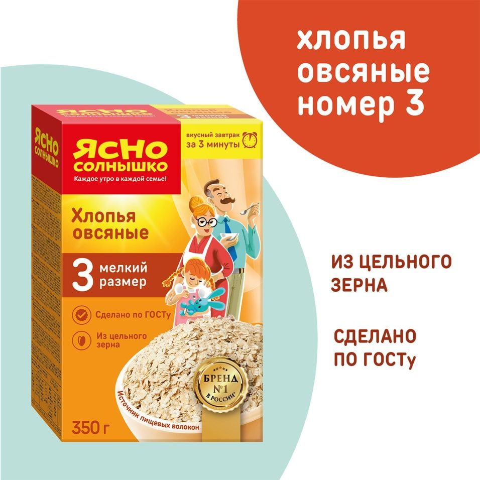 Хлопья Ясно солнышко Овсяные №3 350г х 2шт #1