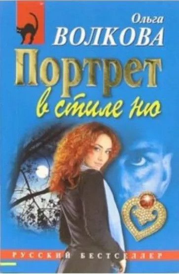 Портрет в стиле ню #1