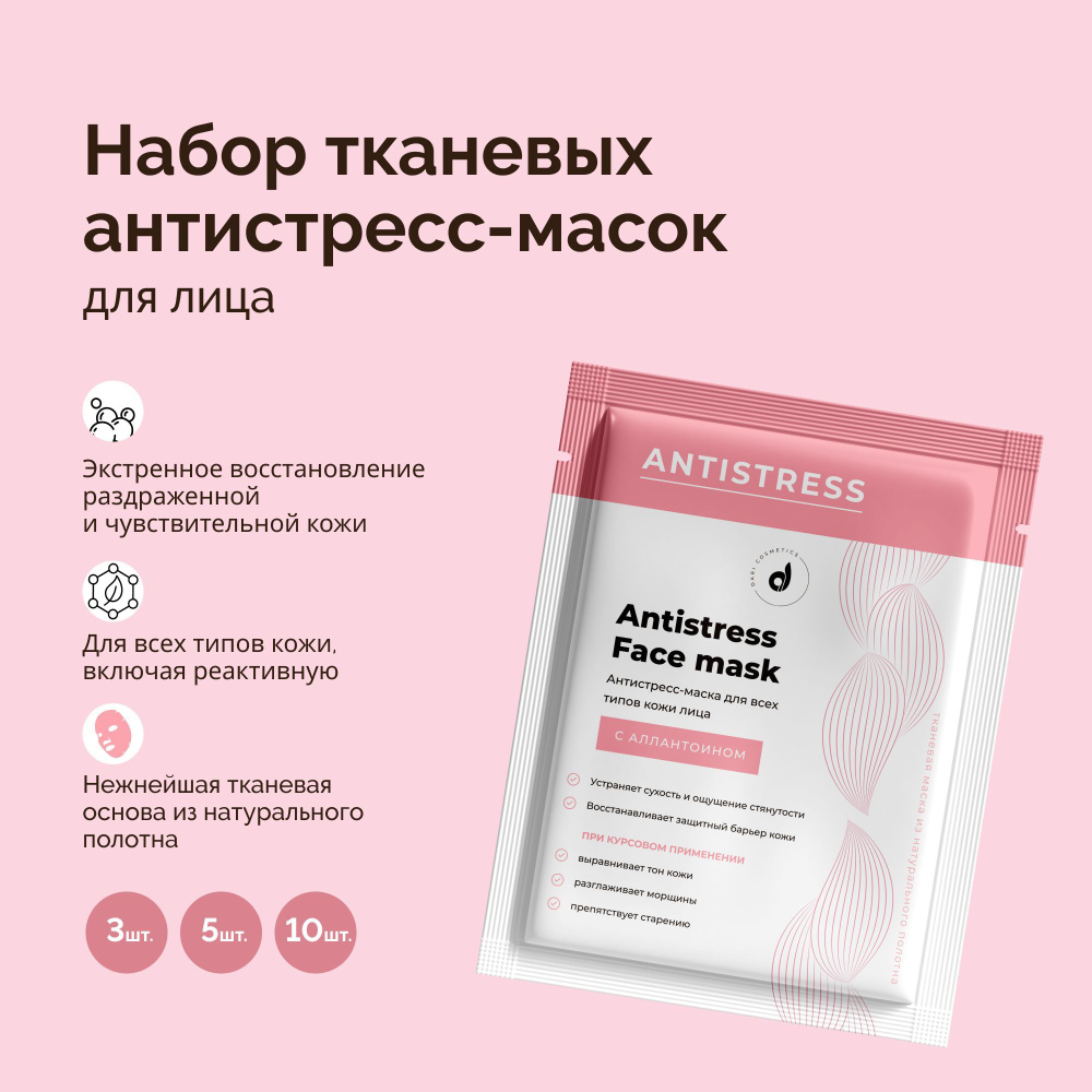 Dari cosmetics Маска косметическая Восстановление #1