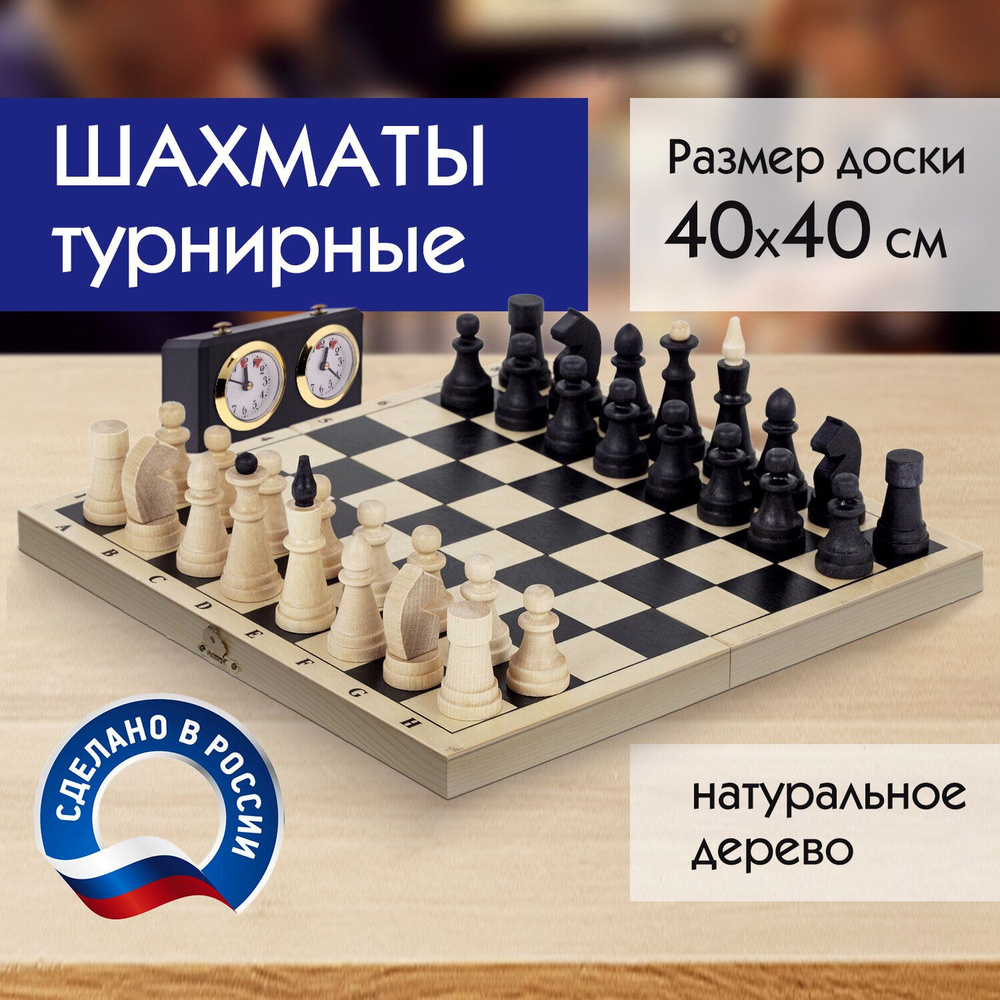 Шахматы турнирные, деревянные, большая доска 40 40 см, ЗОЛОТАЯ СКАЗКА, 664670  #1