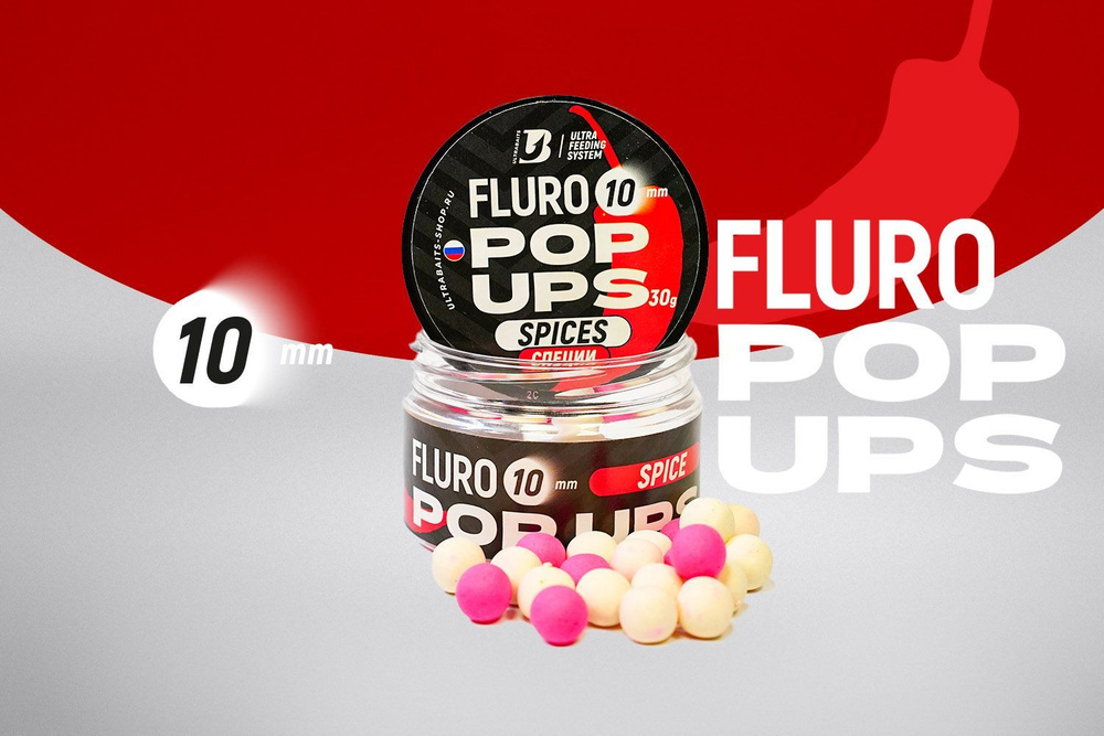 Плавающие бойлы UltraBaits Fluoro Pop-Ups СПЕЦИИ 10mm, 30gr #1
