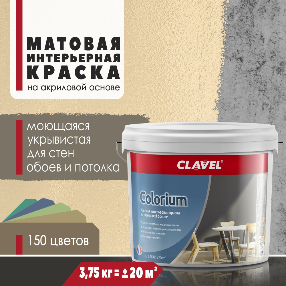 Матовая интерьерная краска 3,75 кг Colorium Clavel для стен и потолков, горчичный 0,5 A16  #1