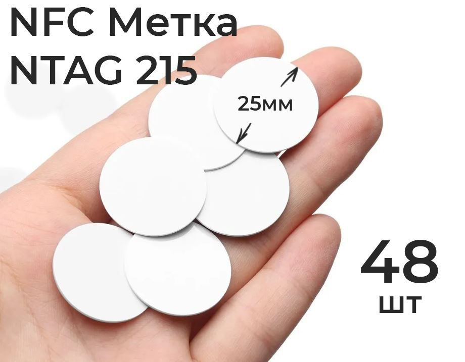 NFC метка NTAG215 (48 шт.) в пластике, для автоматизации, умного дома, электронной визитки и amiibo  #1