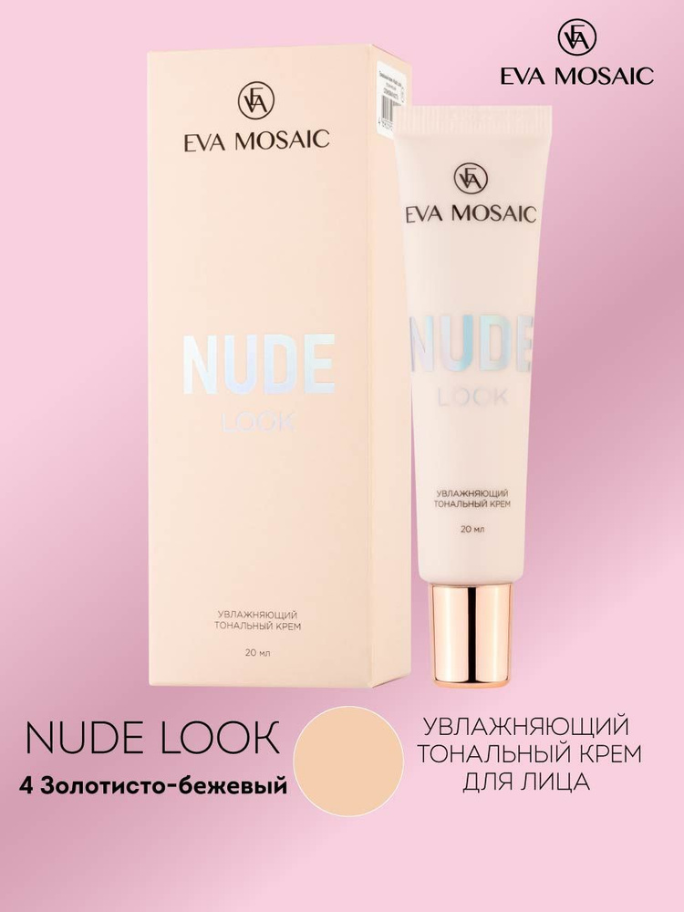 Eva mosaic Тональный крем Nude Look увлажняющий, 20 мл, 04 Золотисто-бежевый  #1