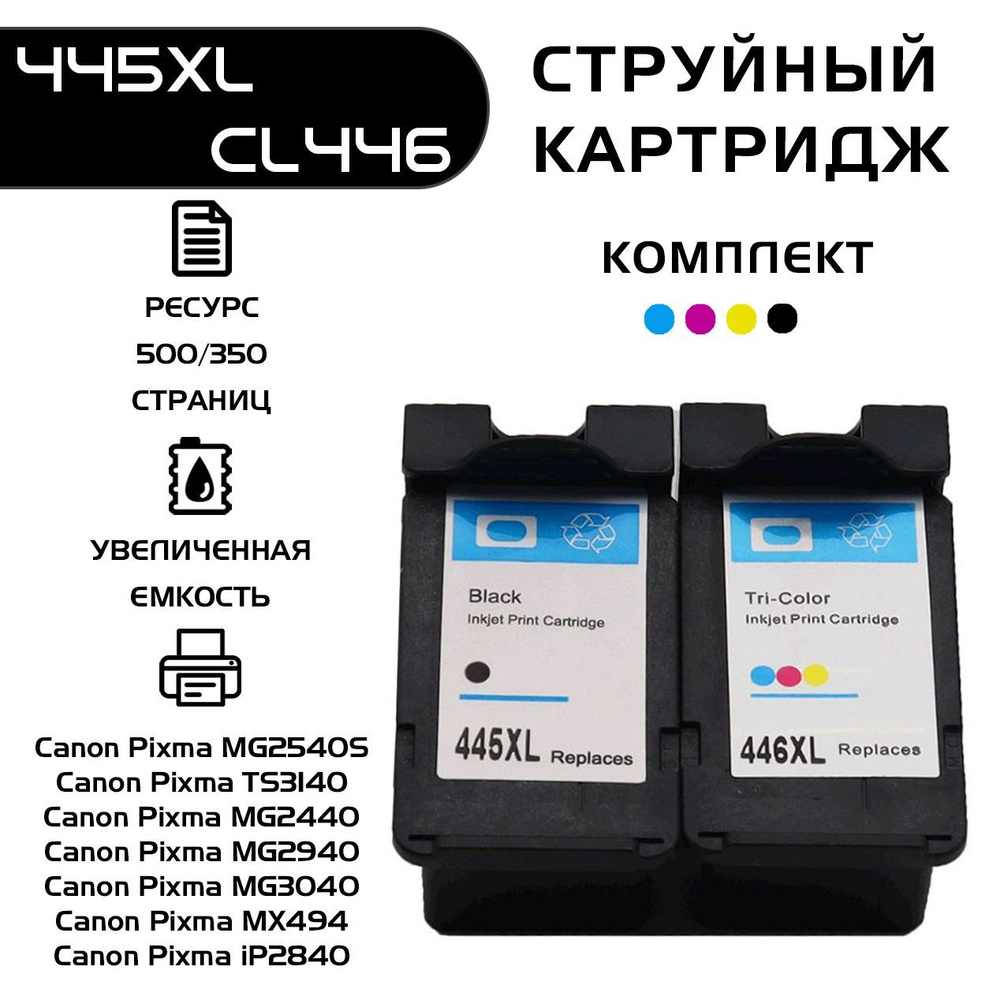 Картридж canon 445, PG-445 черный, CL-446 многоцветный, комплект, совместимый, струйный, Pixma TS3140/MG2440/MG2940/MG3040/MX494/iP2840 #1