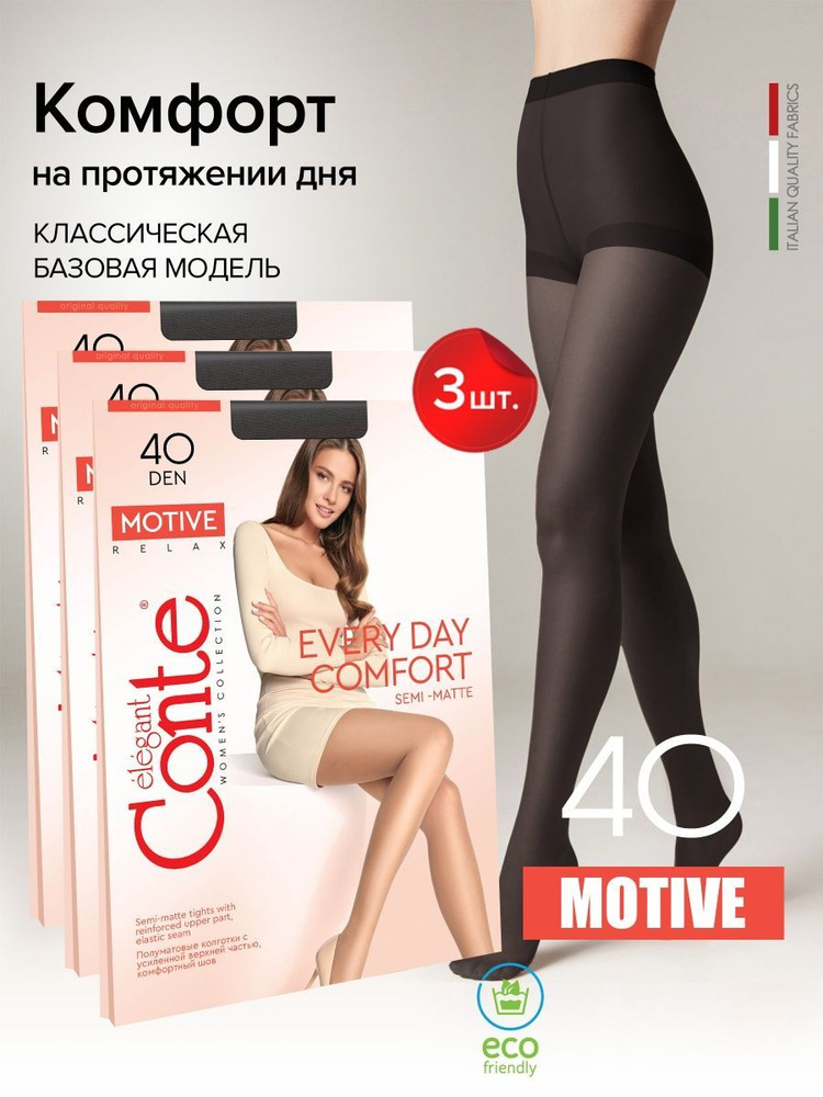 Колготки Conte, 40 ден, 3 шт #1