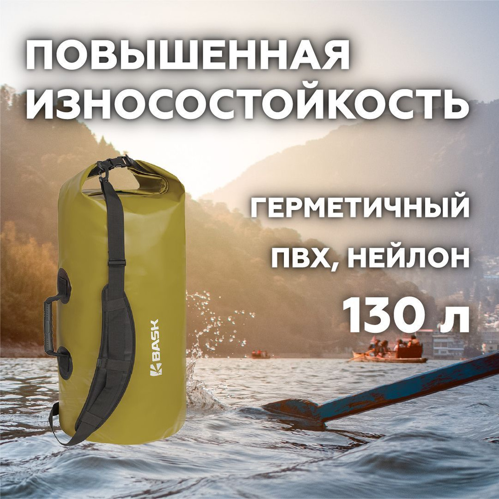 Гермомешок BASK WP Bag 130 V3 желтый #1