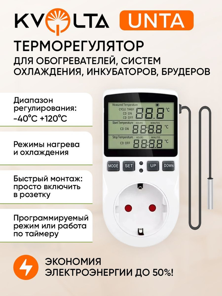 Терморегулятор в розетку Kvolta Unta с таймером / для ИК обогревателей и конвекторов (16А, 250В, от -40 #1