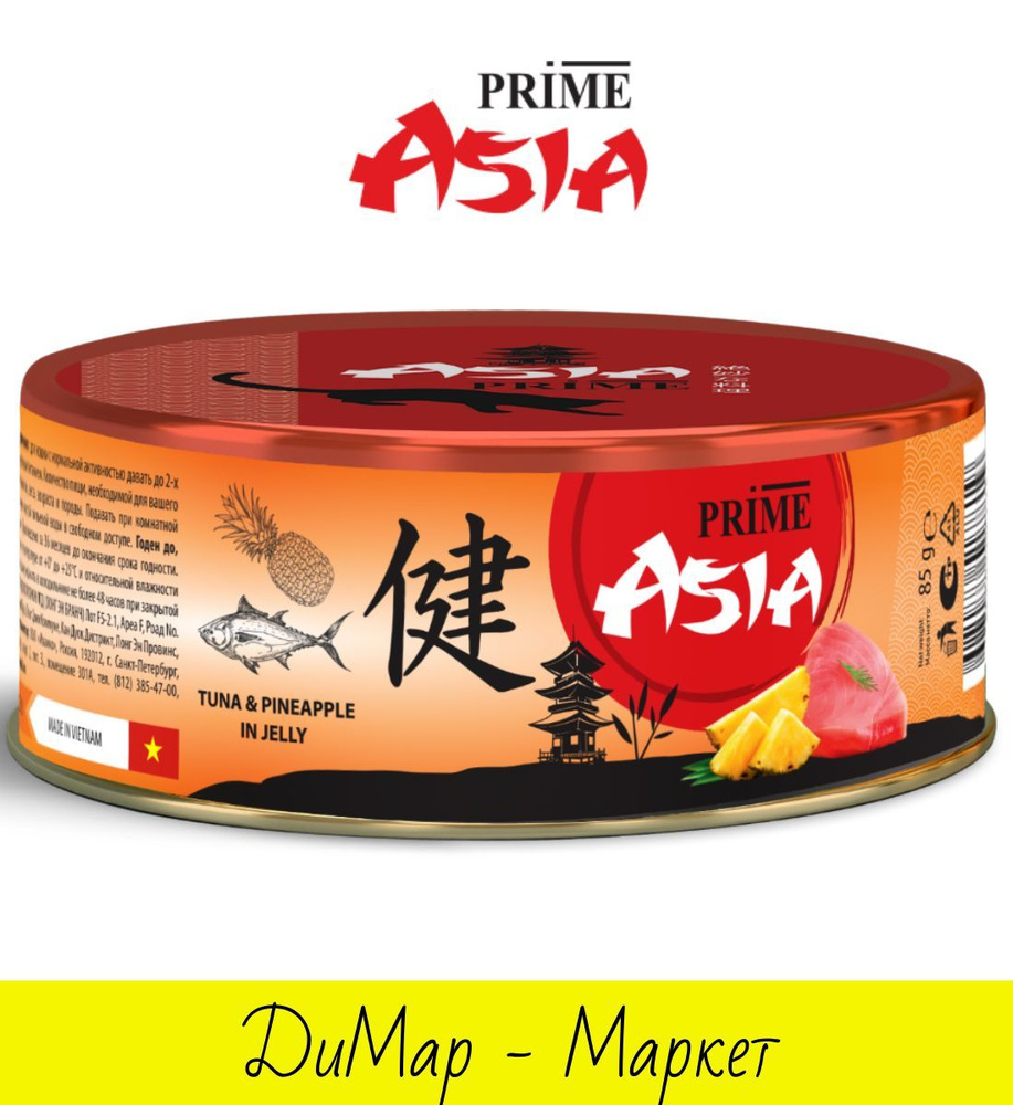 PRIME ASIA (24 шт.) Консервы для кошек ТУНЕЦ С АНАНАСОМ в желе, (24 штуки по 85 гр.)  #1