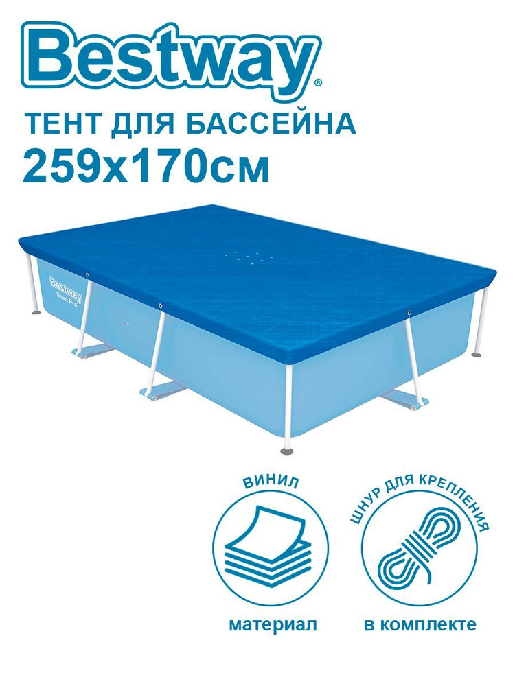 Bestway Тент для бассейна, 259х170 см #1