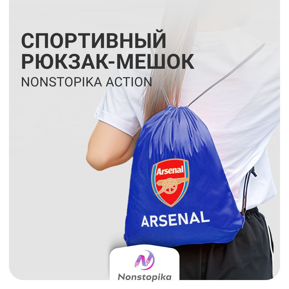 Мешок для обуви Nonstopika Sport, сумка для хранения сменной для мальчика и девочки, рюкзак школьный, #1